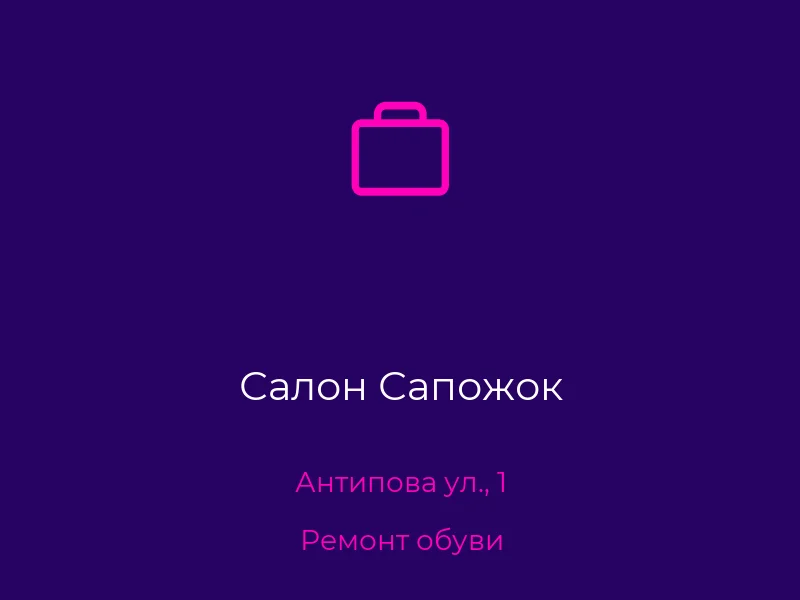 Салон Сапожок