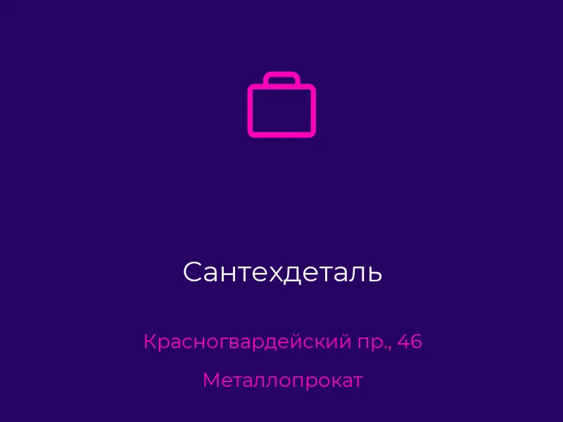 Сантехдеталь
