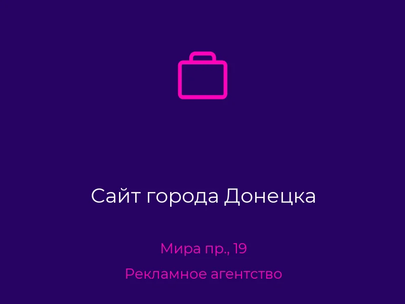 Сайт города Донецка