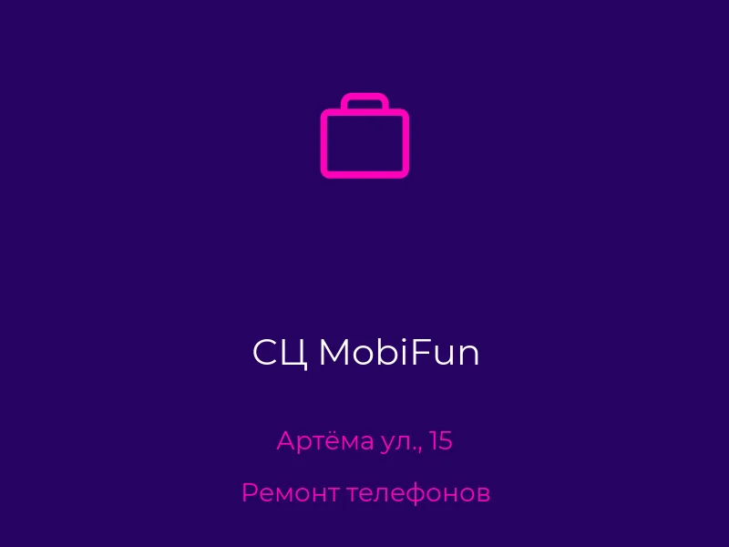 СЦ MobiFun