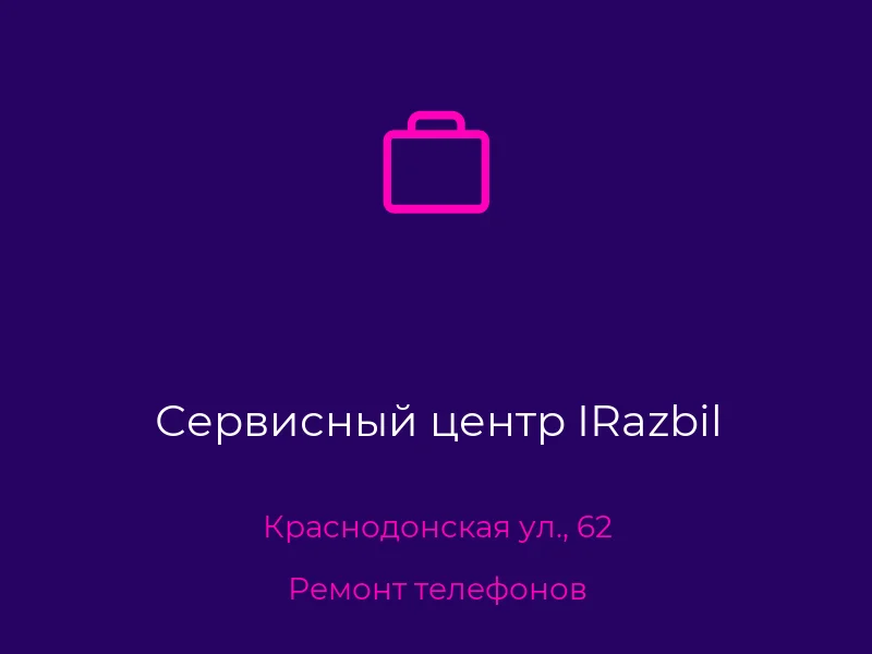 Сервисный центр IRazbil
