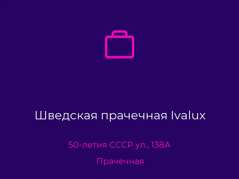 Шведская прачечная Ivalux