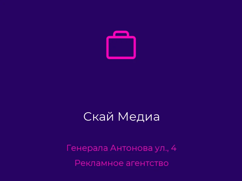 Скай Медиа