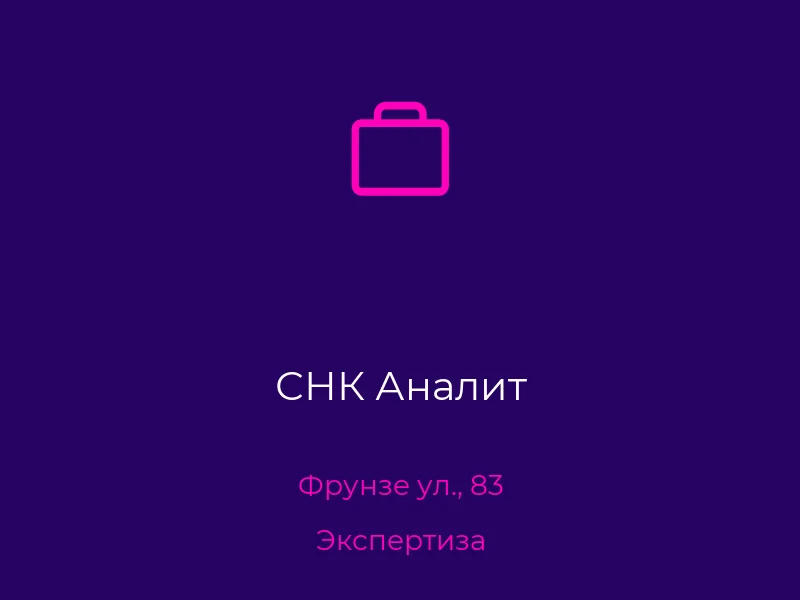 СНК Аналит