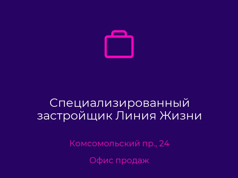 Специализированный застройщик Линия Жизни