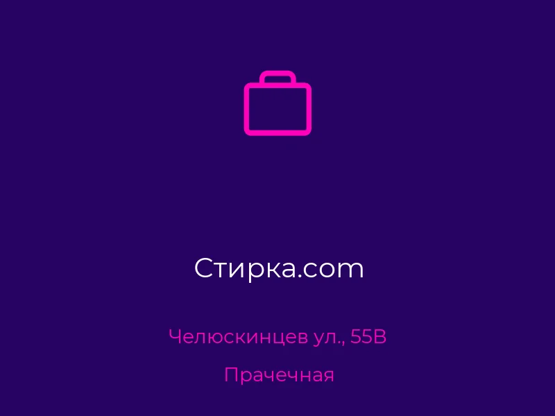 Стирка.com