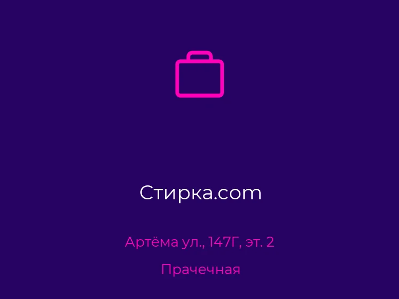 Стирка.com