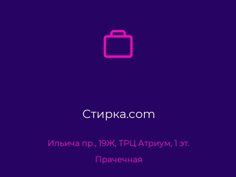 Стирка.com