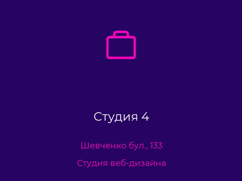 Студия 4