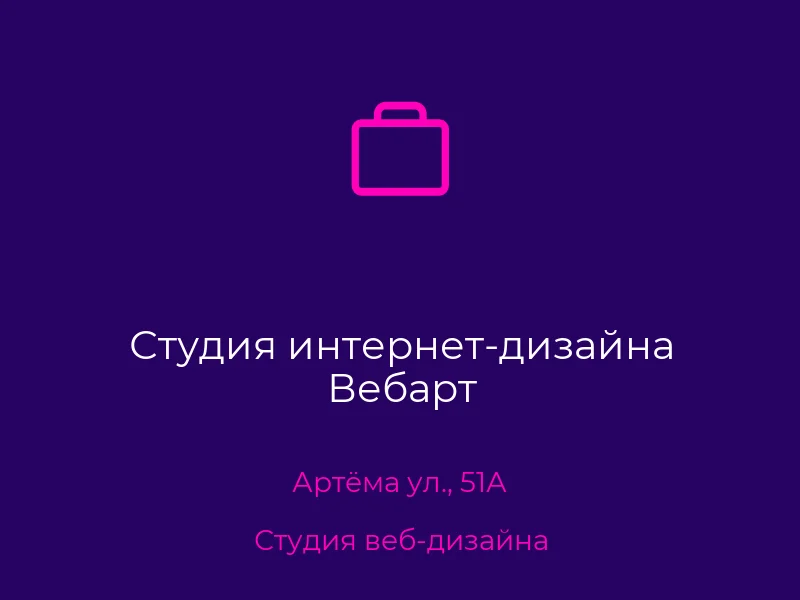 Студия интернет-дизайна Вебарт