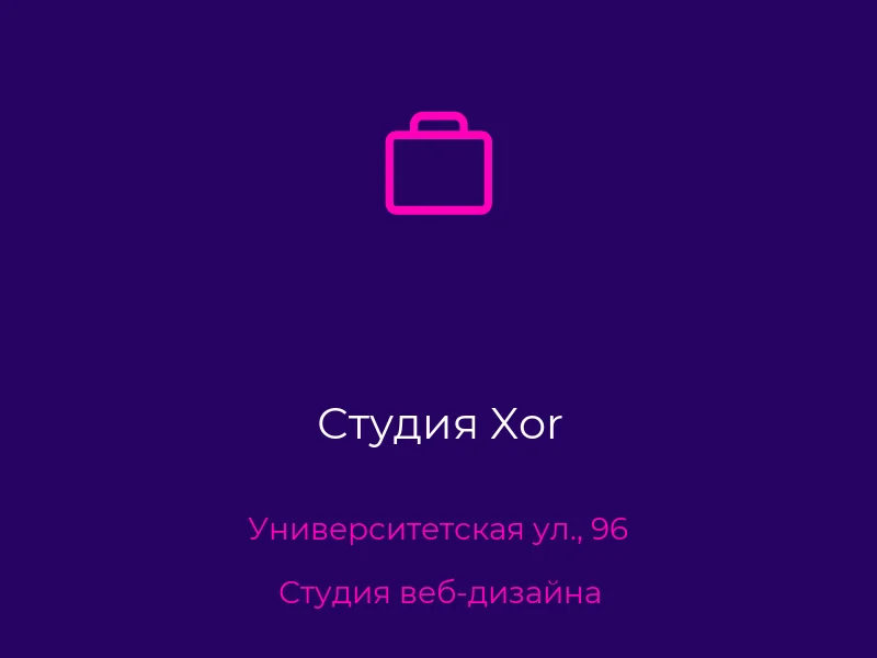 Студия Xor