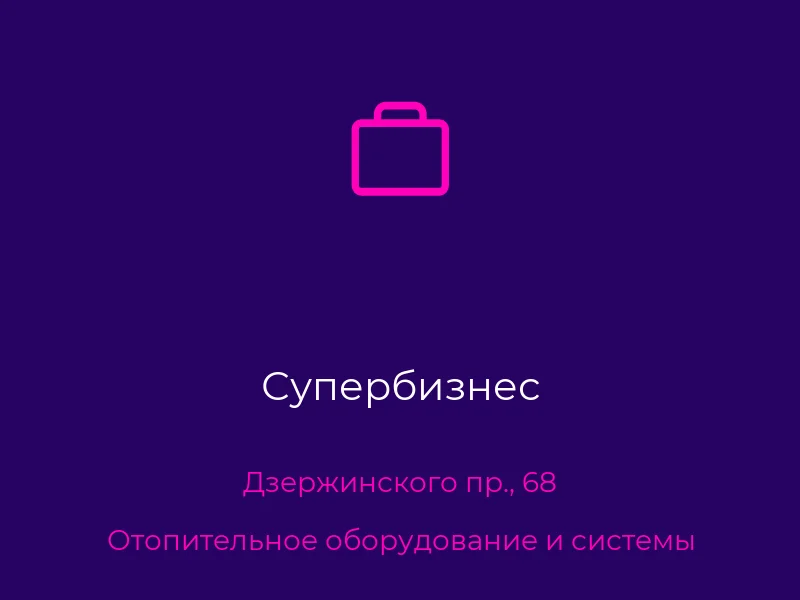 Супербизнес