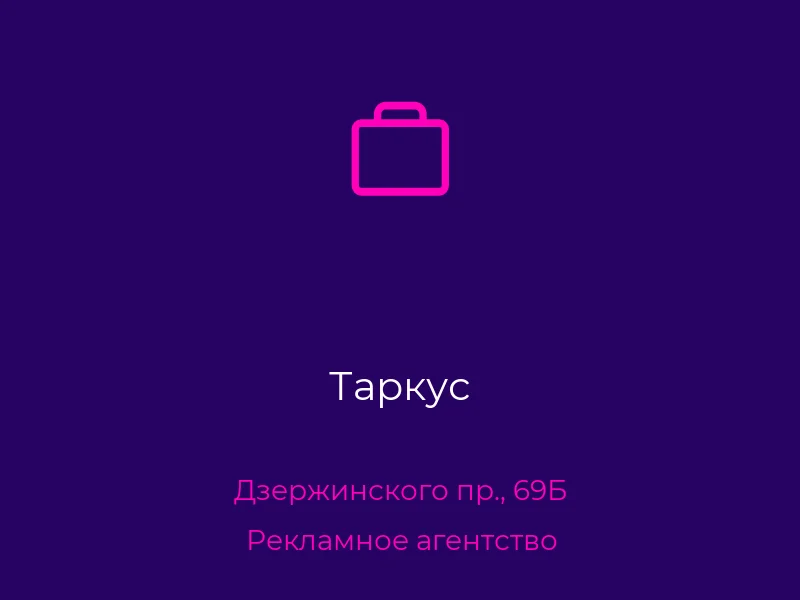 Таркус