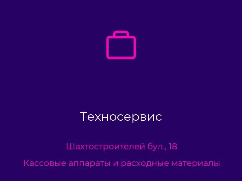 Техносервис
