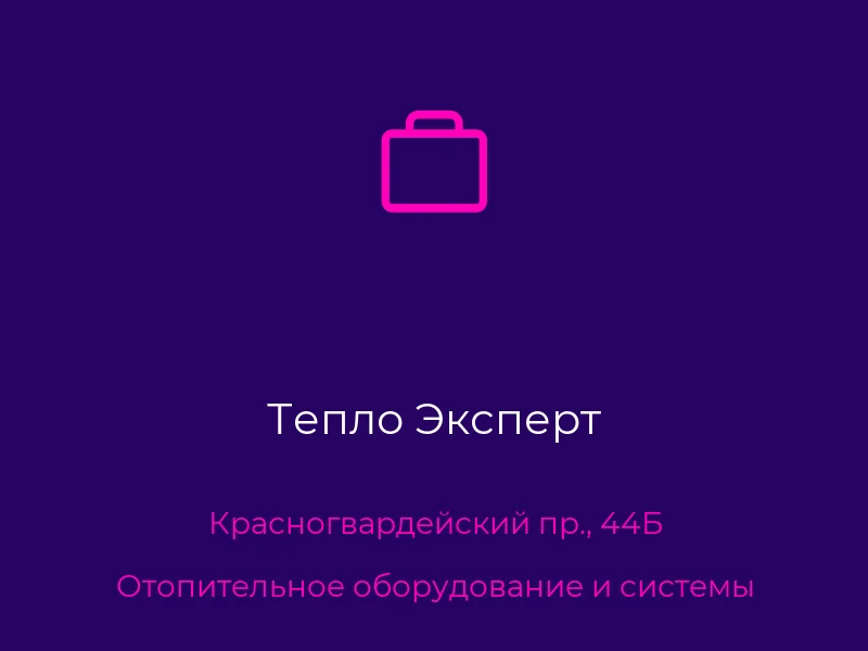 Тепло Эксперт