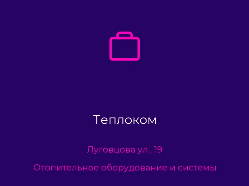 Теплоком
