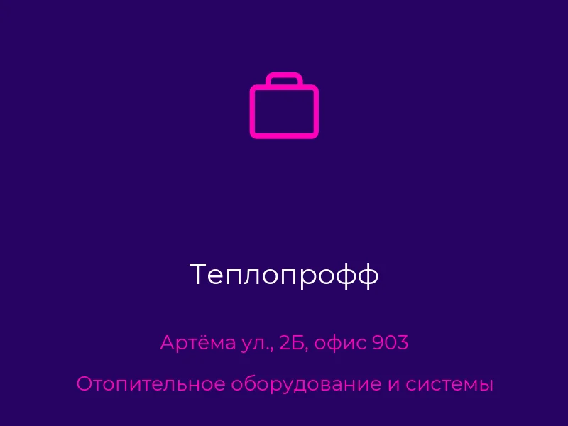 Теплопрофф