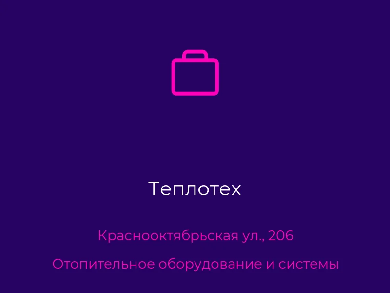 Теплотех
