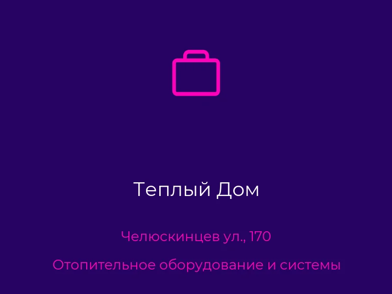 Теплый Дом