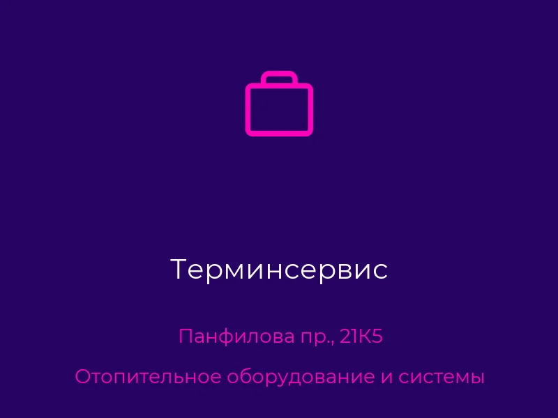 Терминсервис
