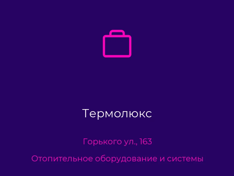 Термолюкс