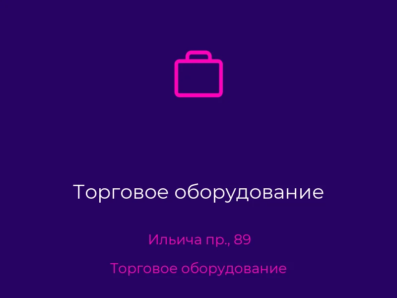 Торговое оборудование