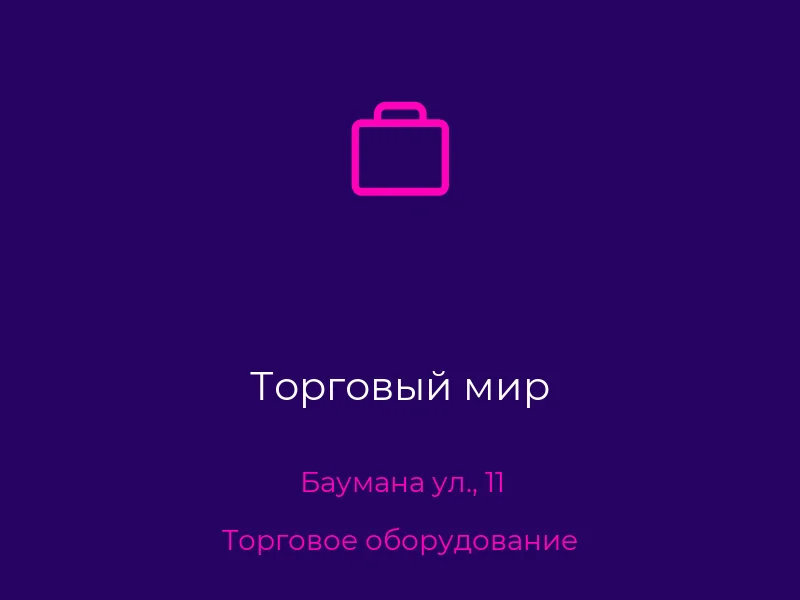 Торговый мир