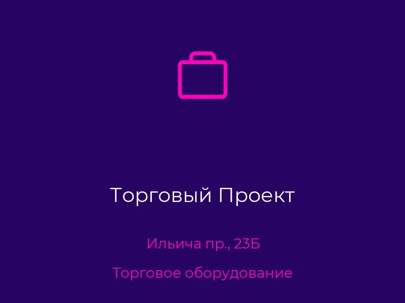 Торговый Проект