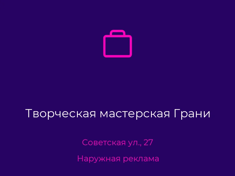 Творческая мастерская Грани