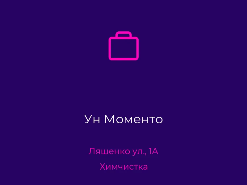 Ун Моменто