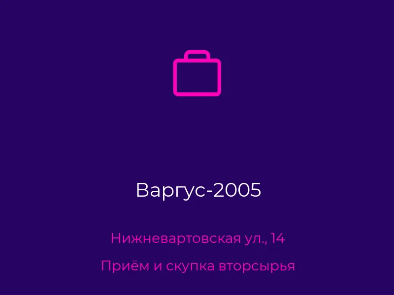 Варгус-2005