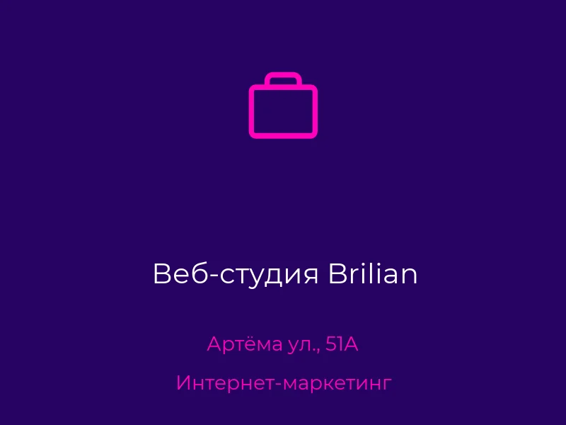 Веб-студия Brilian