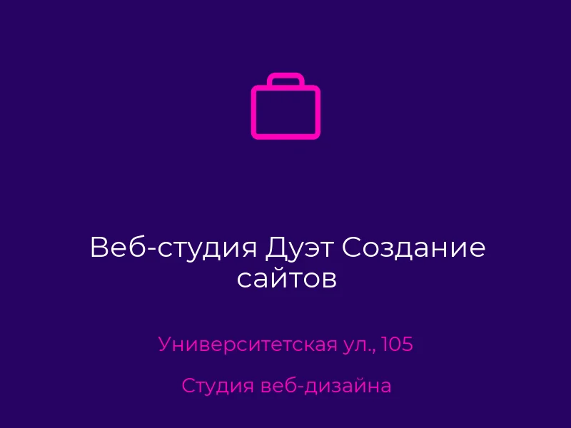 Веб-студия Дуэт Создание сайтов