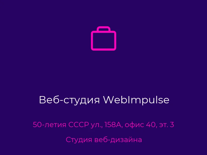 Веб-студия WebImpulse