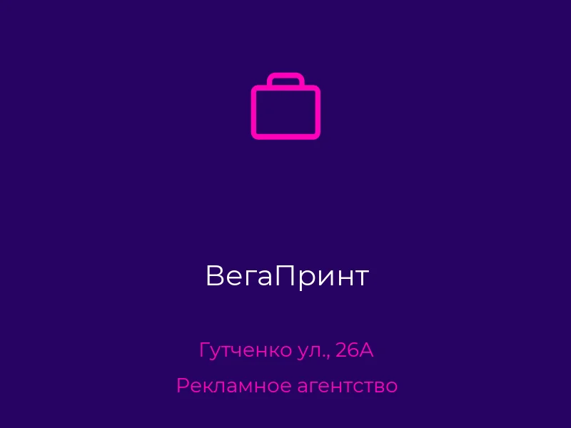 ВегаПринт