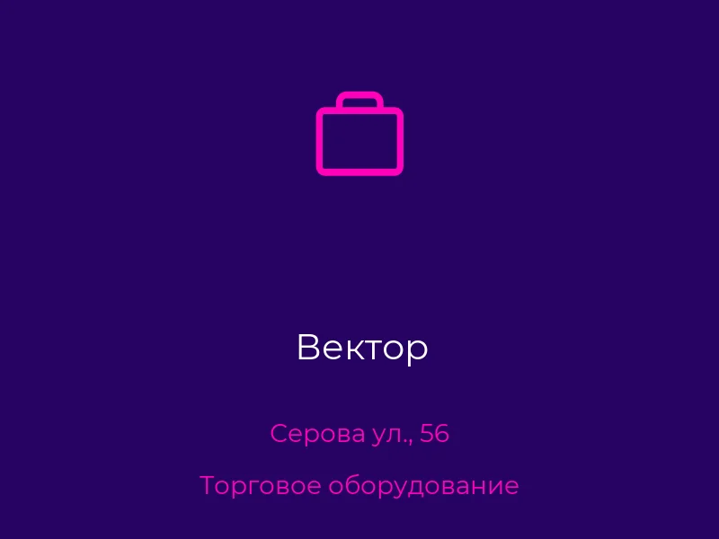 Вектор