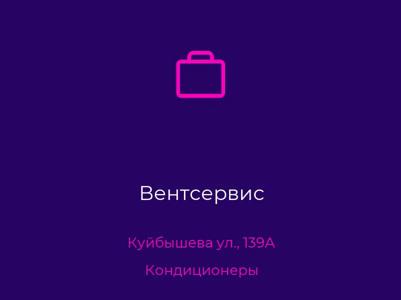 Вентсервис