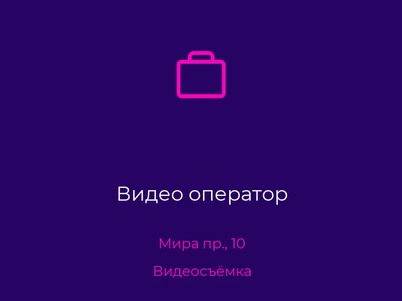 Видео оператор