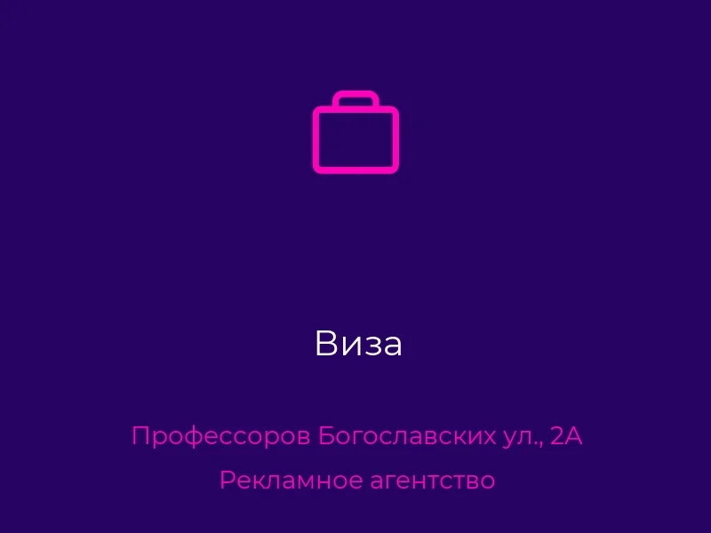 Виза