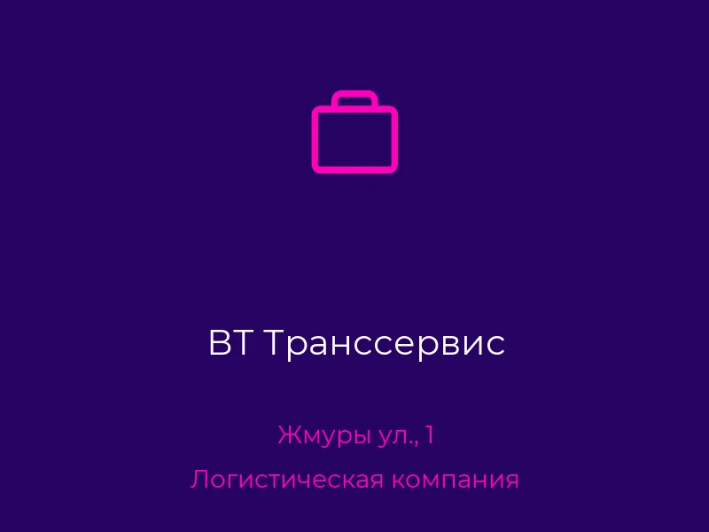 ВТ Транссервис