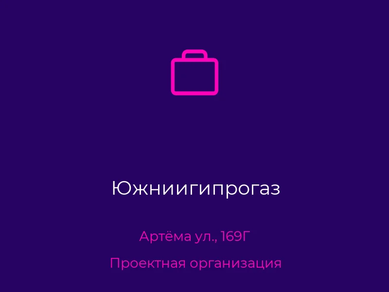 Южниигипрогаз