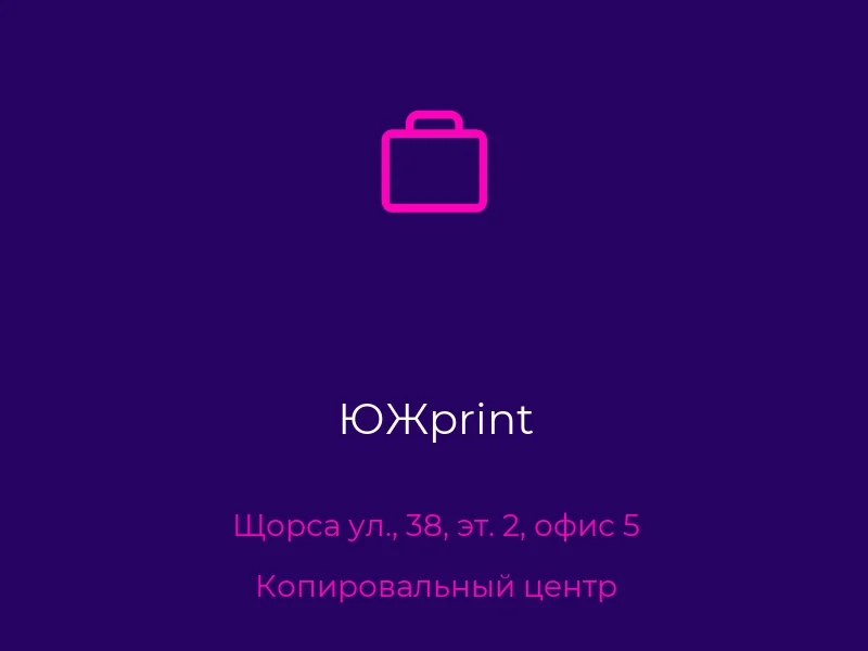 ЮЖprint