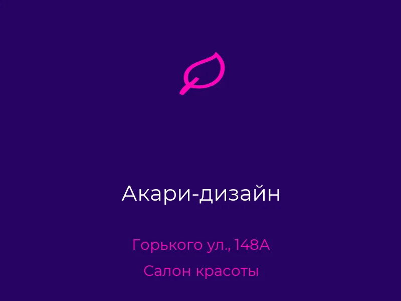 Акари-дизайн