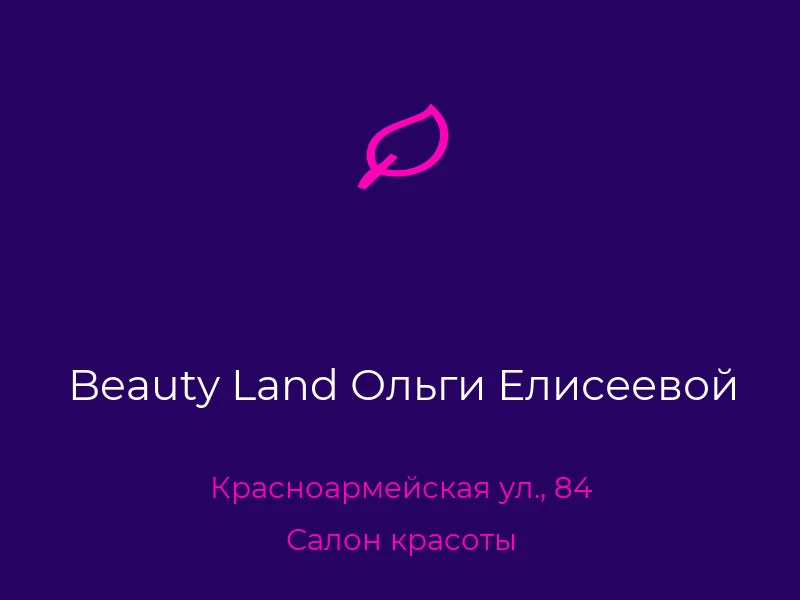 Beauty Land Ольги Елисеевой
