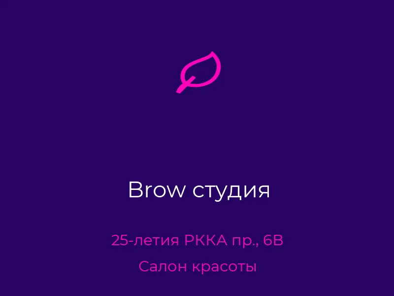 Brow студия