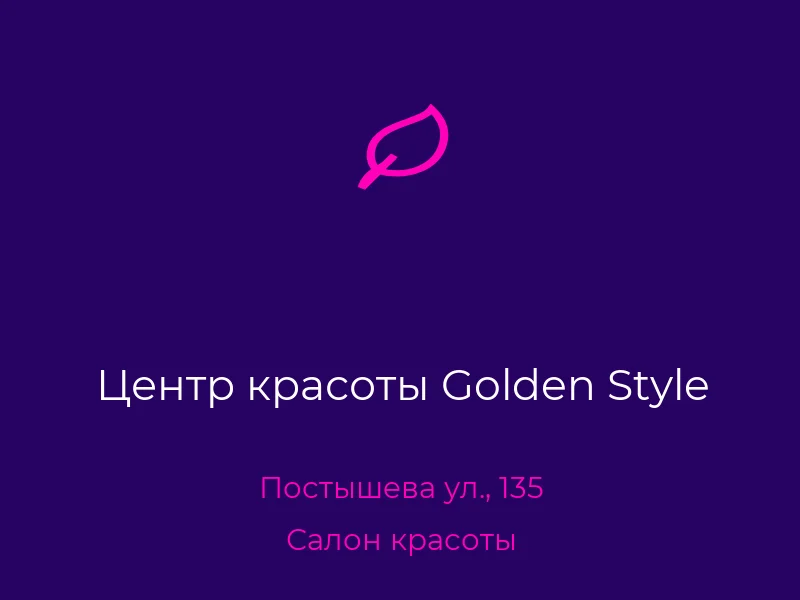 Центр красоты Golden Style