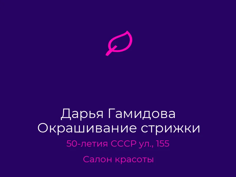 Дарья Гамидова Окрашивание стрижки