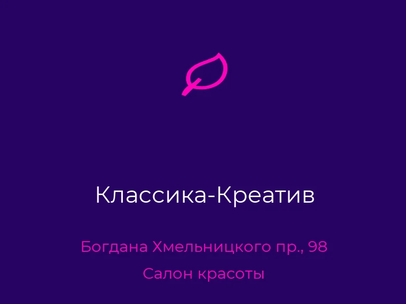 Классика-Креатив