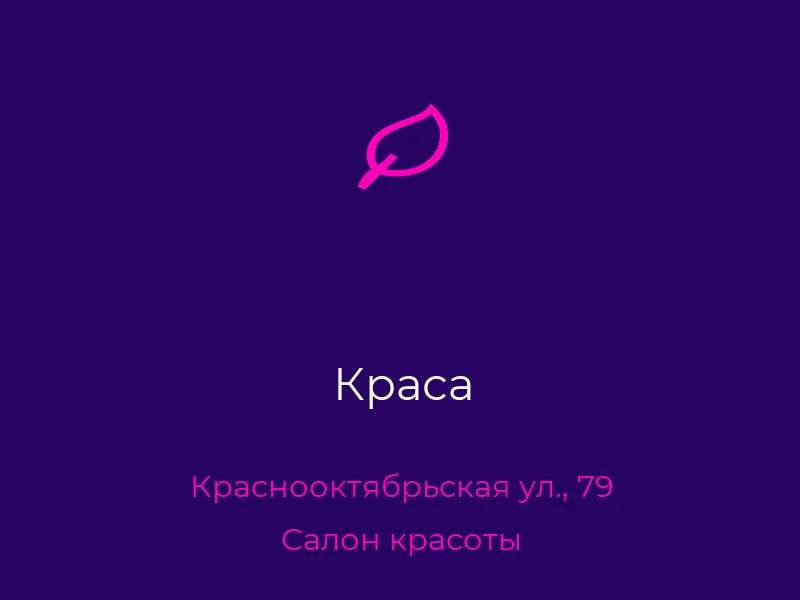 Краса