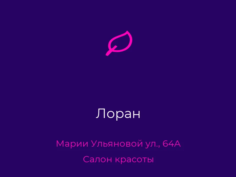 Лоран